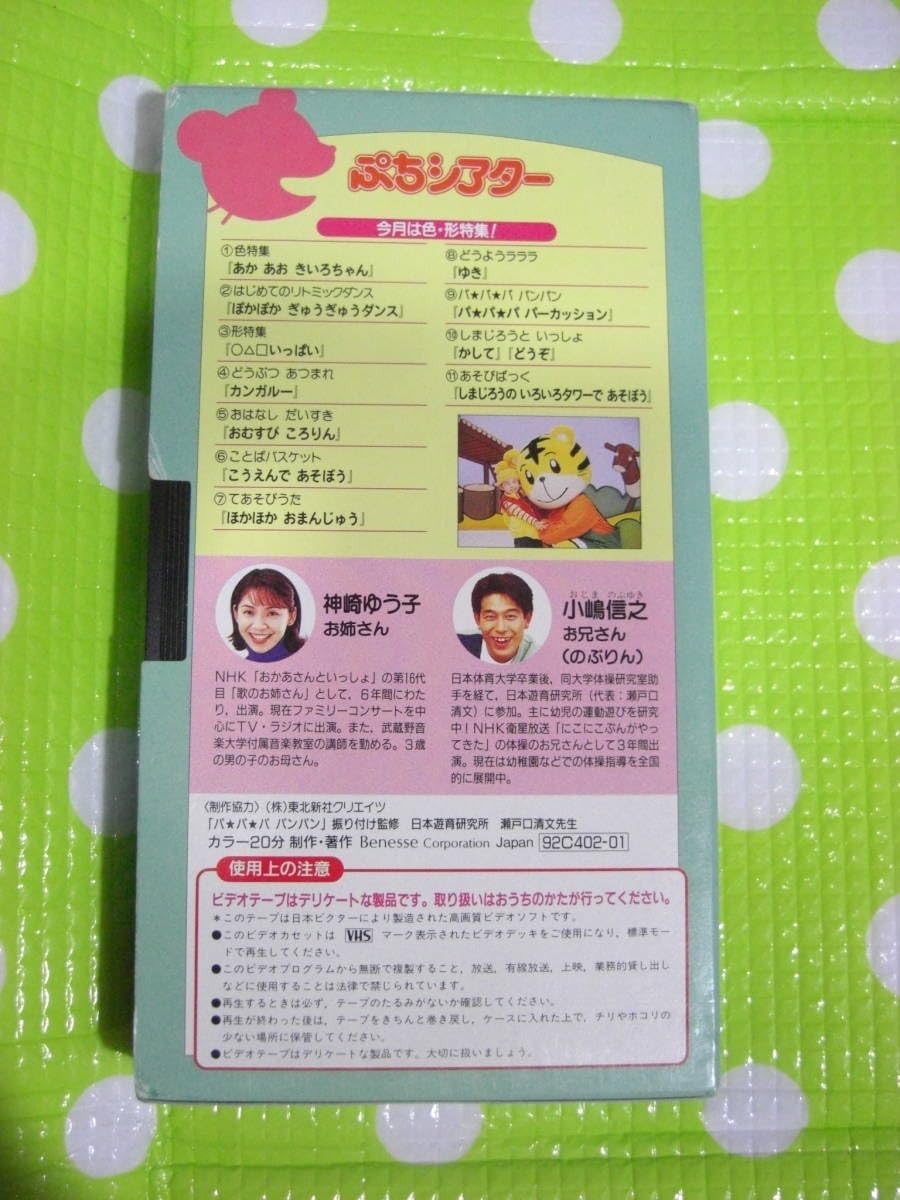 Amazon.co.jp: 〈歓迎〉VHS こどもちゃれんじぷちシアター2000年2月号